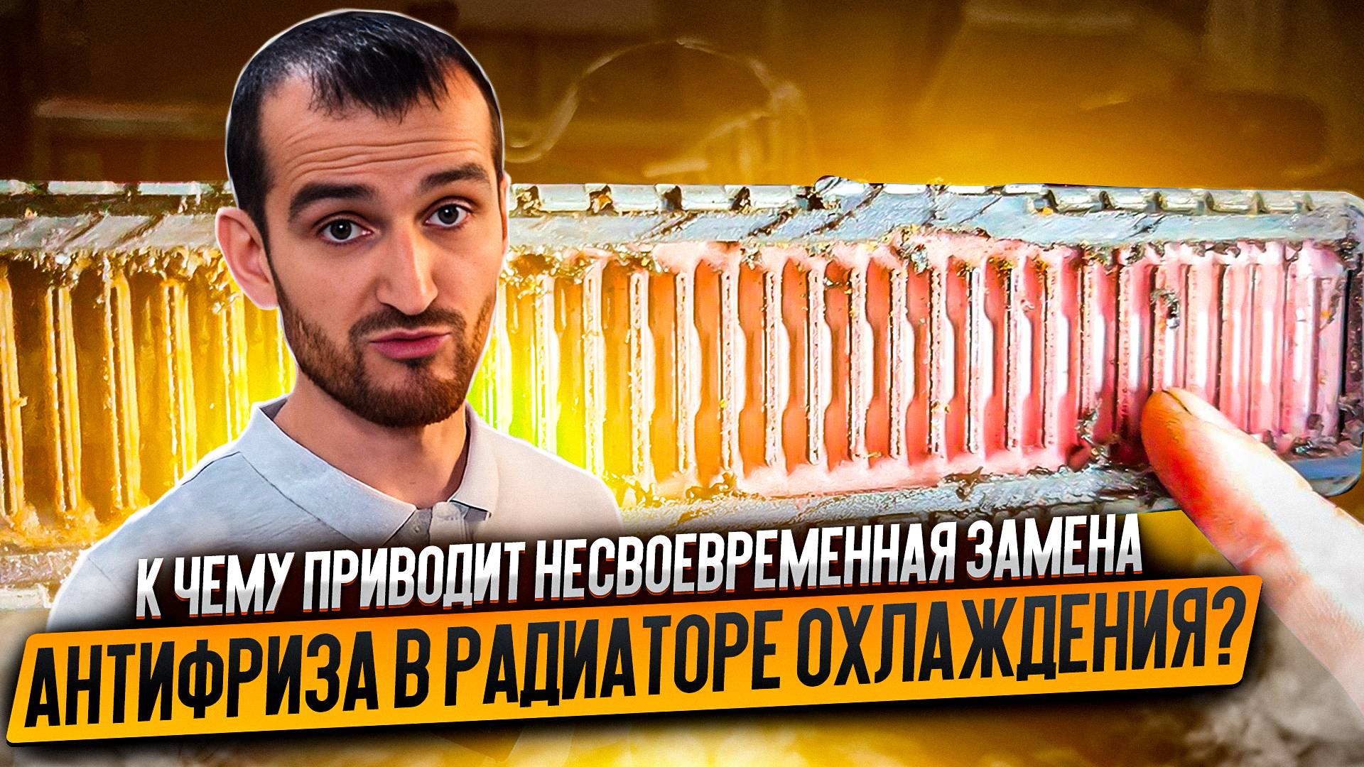 К чему приводит несвоевременная замена антифриза в радиаторе охлаждения? смотреть онлайн