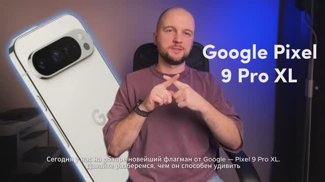 Pixel 9 Pro XL