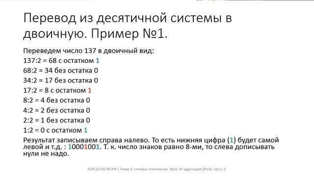 ✅ Глава 1. 17 IP адресация IPv4, часть 3 [FxrWQ7AZRGs] смотреть онлайн