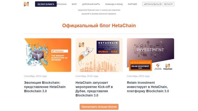 Разбор HetaChain (HETA)  | Детали ICO смотреть онлайн