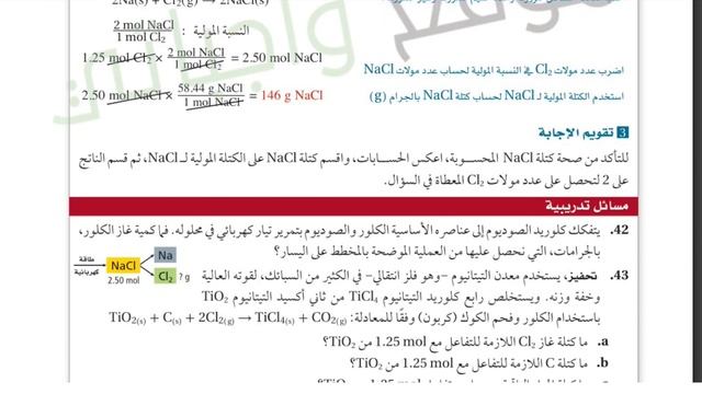 حل الفصل الاول ( الحسابات الكيميائية ) كتاب الكيمياء 2 مسارات ثاني ثانوي ف1 смотреть онлайн