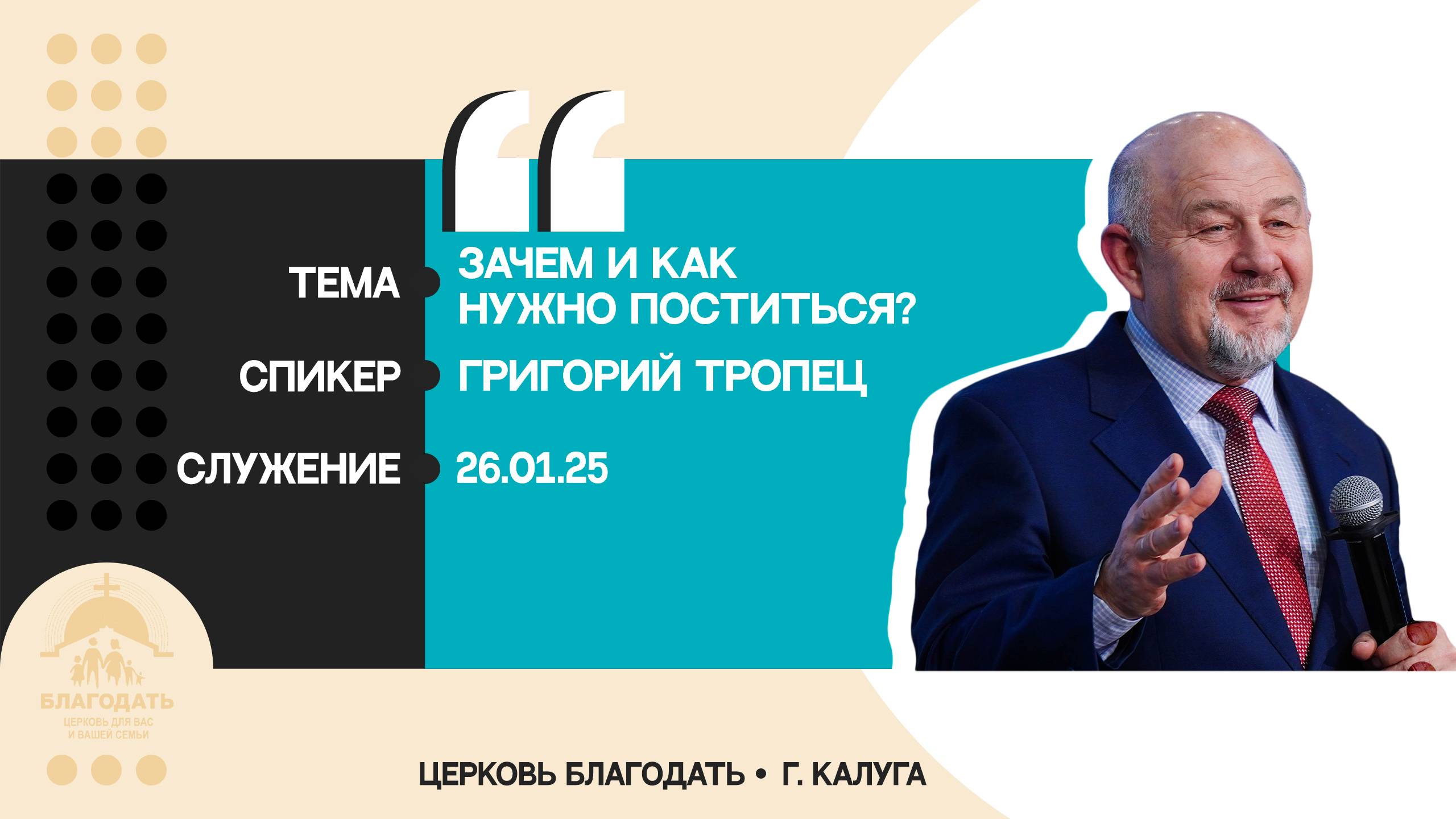 Григорий Тропец: Зачем и как нужно поститься? смотреть онлайн