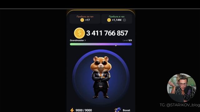 Баг Хамстер Комбат на 3 МЛРД. Новости проекта Hamster Combat смотреть онлайн