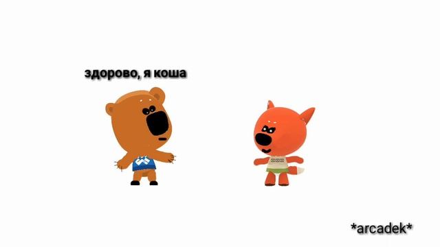 Мишки в двух словах - Сломанная печка смотреть онлайн