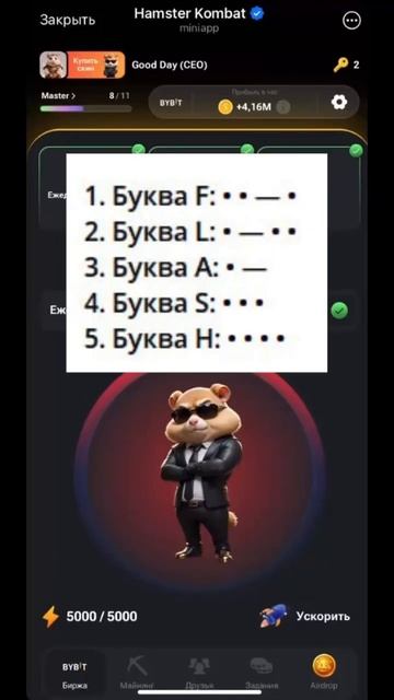 ШИФР 25 июля Hamster Kombat #hamsterkombat #хомяк смотреть онлайн