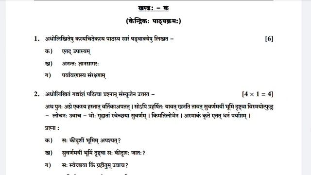 Sanskrit 309 Paper Pattern, Nios Class 12 Sanskrit 309 important Questions, Sanskrit 309 смотреть онлайн