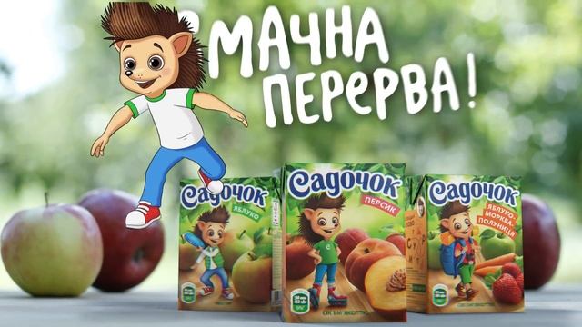 Смачна перерва! смотреть онлайн