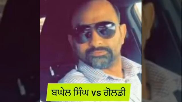 ਬਗੇਲ ਸਿੰਘ VS PP ਗੋਲਡੀ Bagel Singh vs pp goldy смотреть онлайн