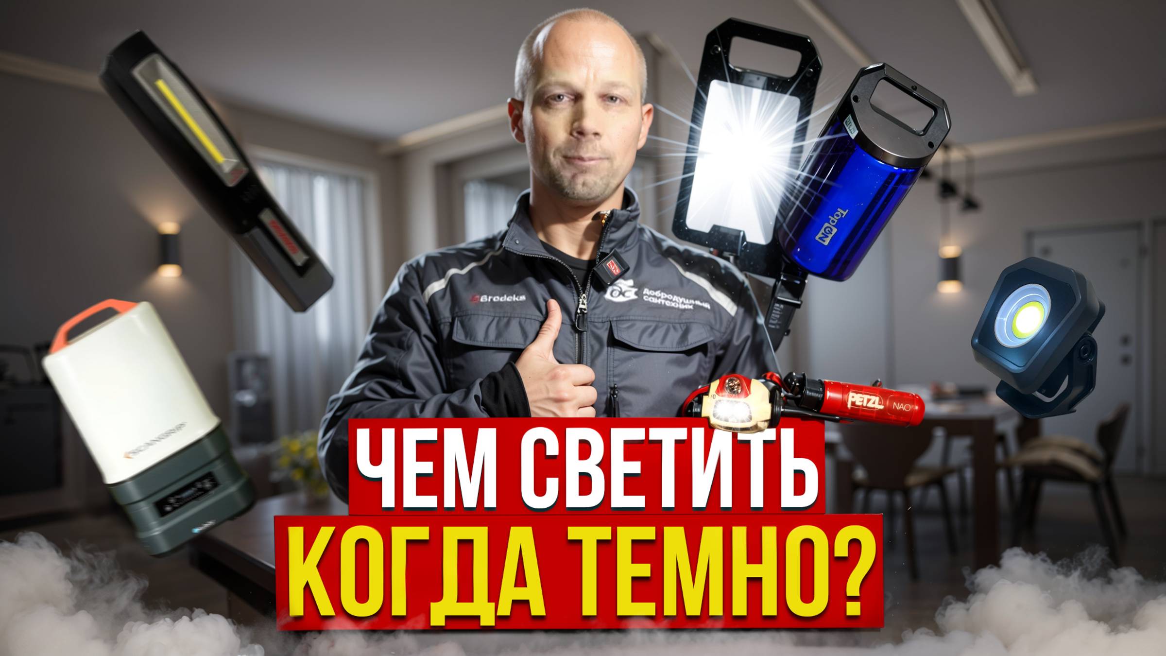 Фонарики для работы и отдыха смотреть онлайн