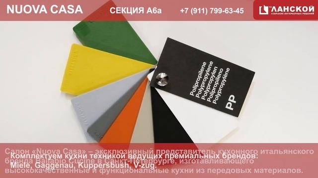 ТК "Ланской". Салон NOVA CASA. смотреть онлайн