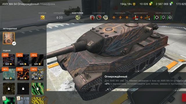 AMX M4 mle 54 Огнерожденный покупка за 25к голды в топовой комплектации WoT Blitz смотреть онлайн