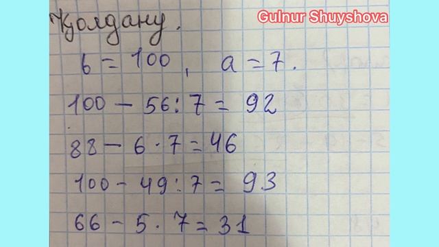 Математика 3-сынып/ 39-40-сабақ |3класс 39-40-урок #математикауйжумысы #математика смотреть онлайн