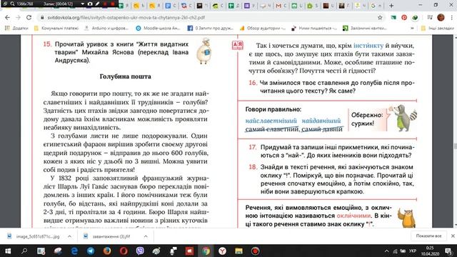 2 клас Голубина пошта смотреть онлайн
