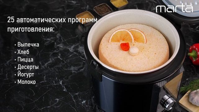 Мультиварка MARTA MT-MC4345A full