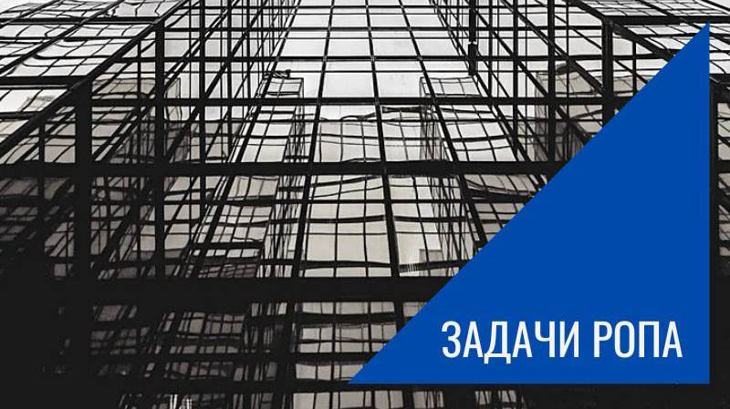 Задачи РОПа смотреть онлайн