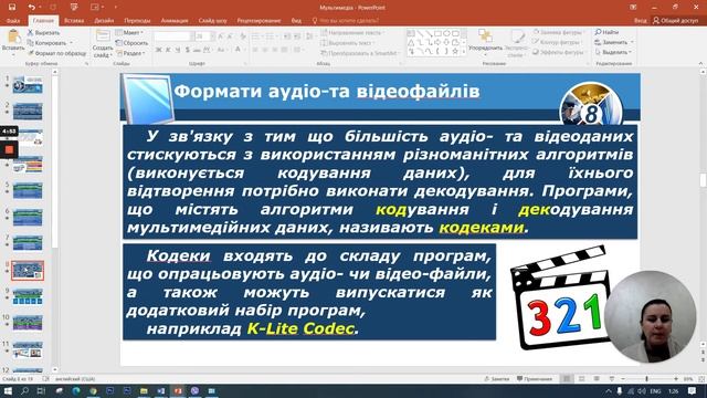 Інформатика, 8 клас Поняття мультимедіа Кодування аудіоданих Формати аудіофайлів смотреть онлайн