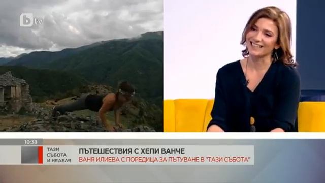 Тази събота и неделя: "Пътешествия с Хепи Ванче": Ваня Илиева с поредица за пътуване в "Тази събота смотреть онлайн