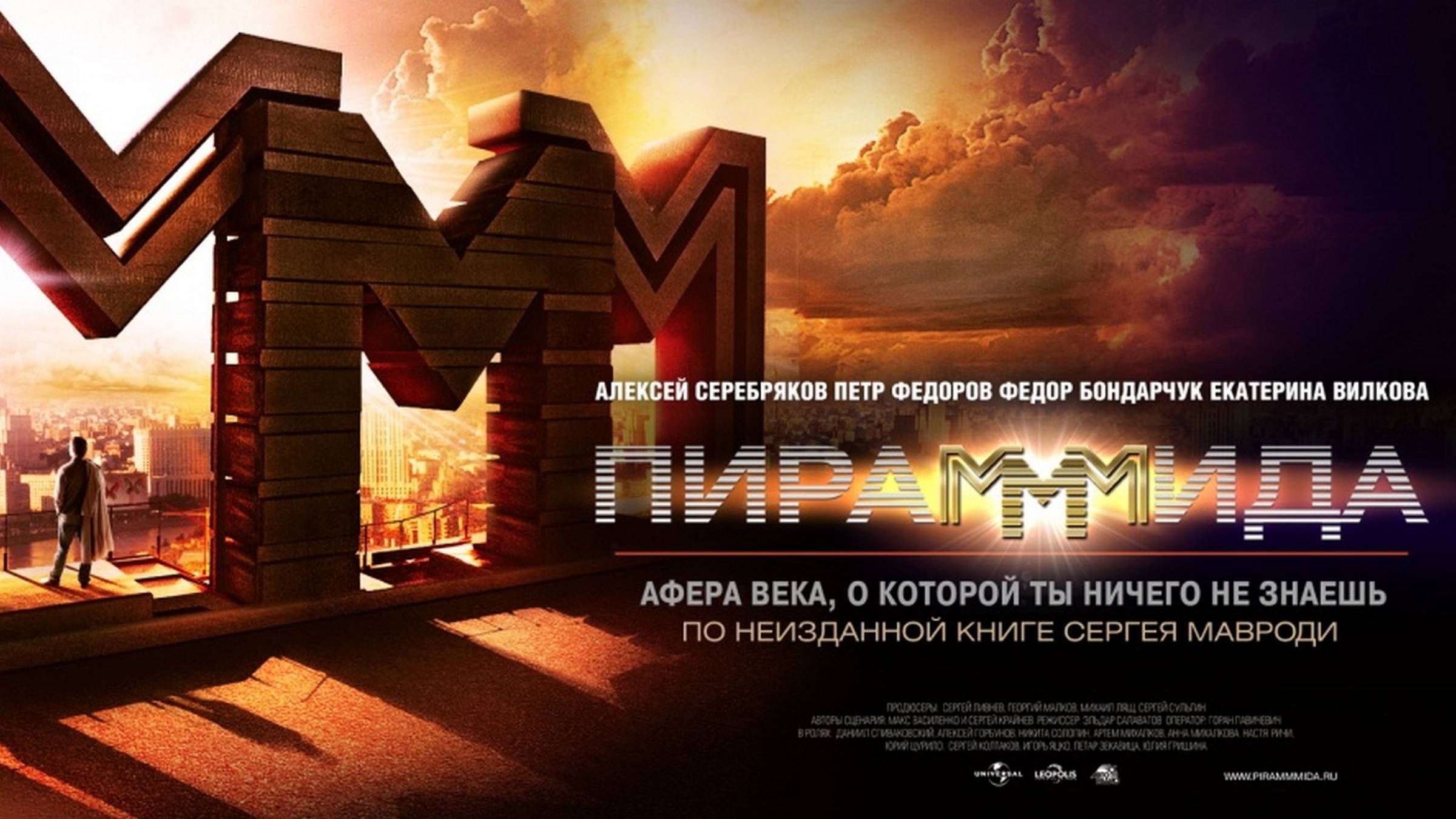 Пирамммида смотреть онлайн