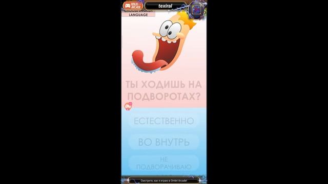 Смотрите мой стрим по "Тест насколько ты тупой" в "Omlet Arcade"! смотреть онлайн