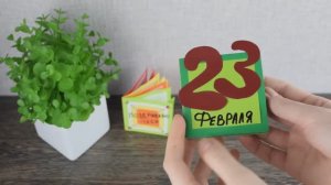 Открытка папе на 23 февраля! Поделки своими руками!