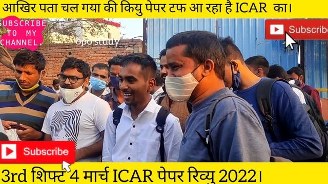 ICAR 4 March Shift 3 Review | ICAR Technician Question Paper 2022 |ICAR | ICAR EXAM |today icar exa смотреть онлайн
