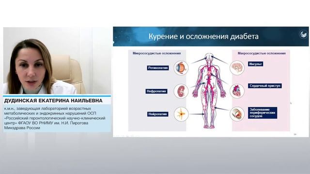 Хронические неинфекционные заболевания. В фокусе – сахарный диабет смотреть онлайн