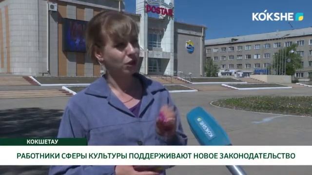 РАБОТНИКИ СФЕРЫ КУЛЬТУРЫ ПОДДЕРЖИВАЮТ НОВОЕ ЗАКОНОДАТЕЛЬСТВО смотреть онлайн
