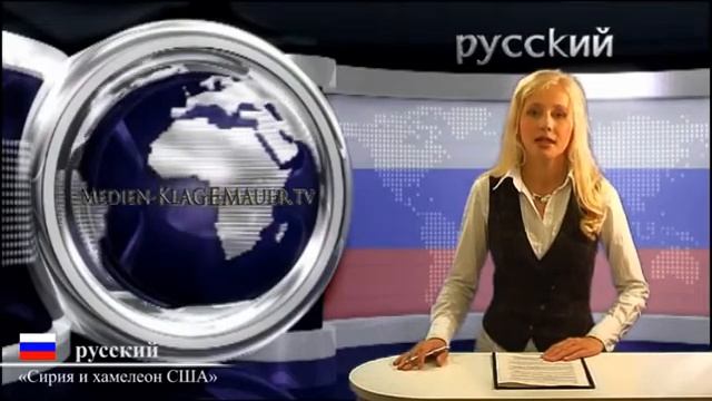 Сирия и хамелеон США смотреть онлайн