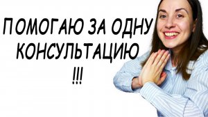 Ожидание от работы с психологом. Как быстро помогает психолог #психологонлайн