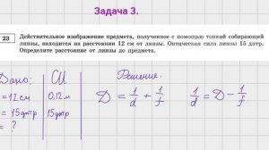 Задача на формулу тонкой линзы. ЕГЭ физика.