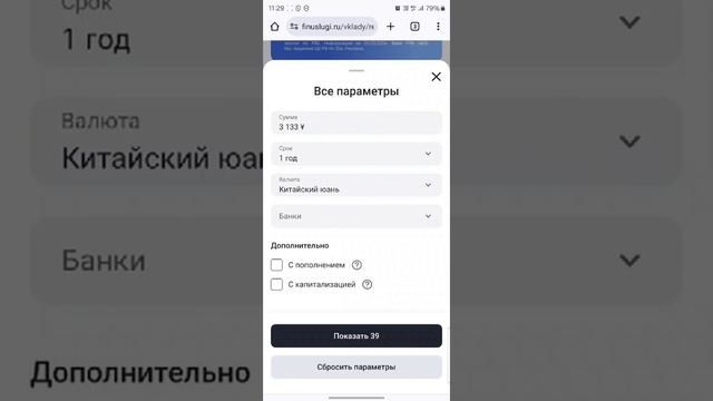 Как за пару минут выбрать наиболее доходные вклады в рублях и в валюте?