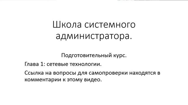 ✅ Глава 1. 12 Вопросы для самопроверки [x95GOLnpsJ8] смотреть онлайн