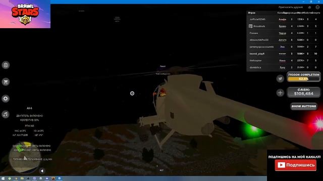 Нефтяной боевой магнат 3 часть и учу на вертолете лететь