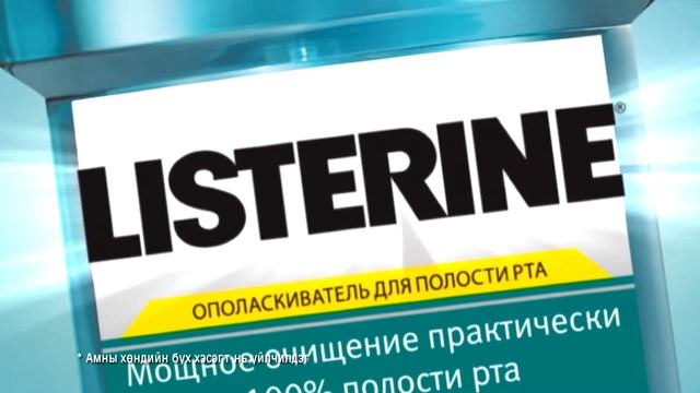 Listerine 20mon OK смотреть онлайн