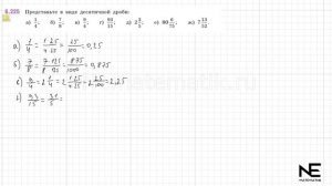 Задание №6.225 Математика 5 класс.2 часть. ГДЗ. Виленкин Н.Я.