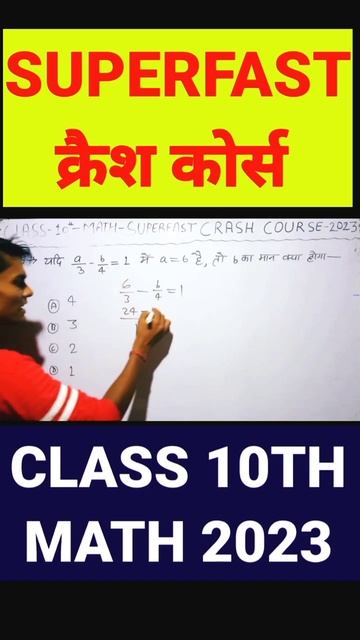 Superfast crash course 2023 |crash course class 10th math |up board crash course class 10th math | смотреть онлайн