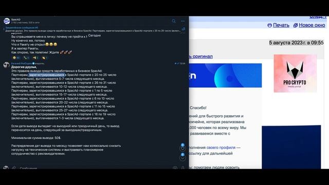 SpacAD Вывод! Разъяснение по выводам смотреть онлайн