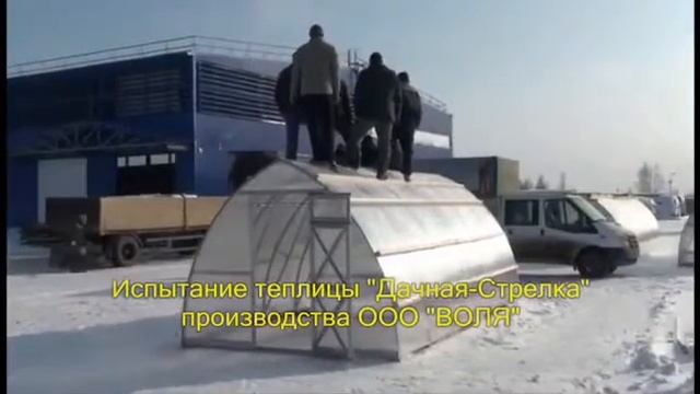 Дачная Стрелка испытание теплицы на прочность смотреть онлайн