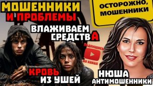 Мошенники и злая женщина_ подборка разговоров _Нюша _Антимошенники