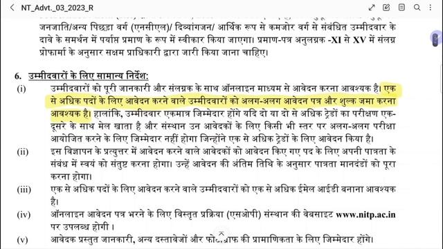 NIT Patna New Vacancy 2023 Full Notification | NIT Patna Non Teaching New Recruitment 2023