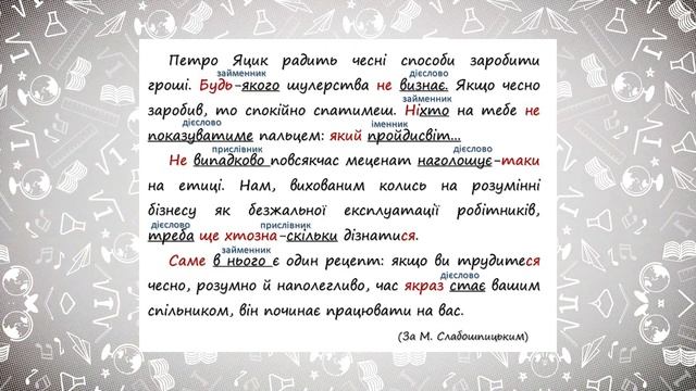 7 клас. Українська мова. Написання часток –бо, -но, -то, -от, -таки (Тиж.9:ВТ) смотреть онлайн
