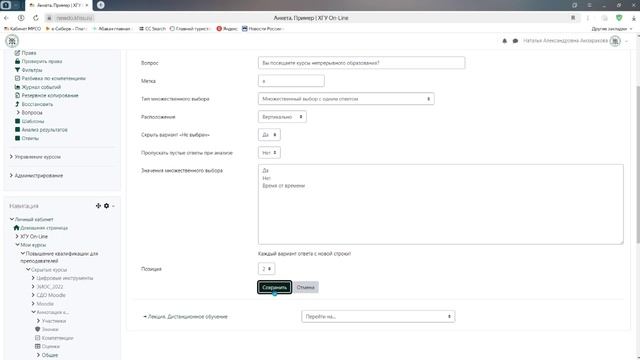 Moodle 4.х. Элемент Обратная связь