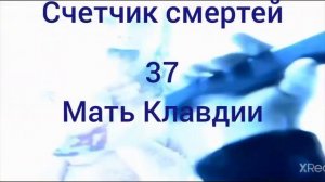 все убийства Чаки и его семьи