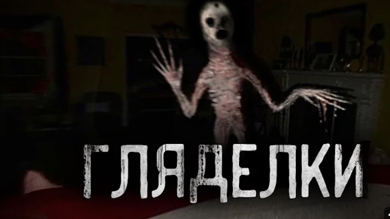 Не моргай! Гляделки. страшные истории на ночь. смотреть онлайн