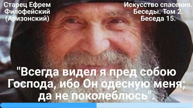 15. "Всегда видел я пред собою Господа" смотреть онлайн
