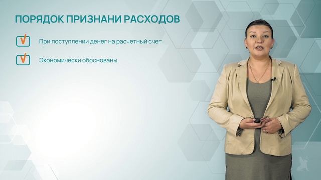 16.2 Порядок признания расходов при УСН смотреть онлайн