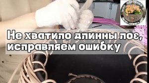 Не хватило длинны лоз, исправляем ошибку