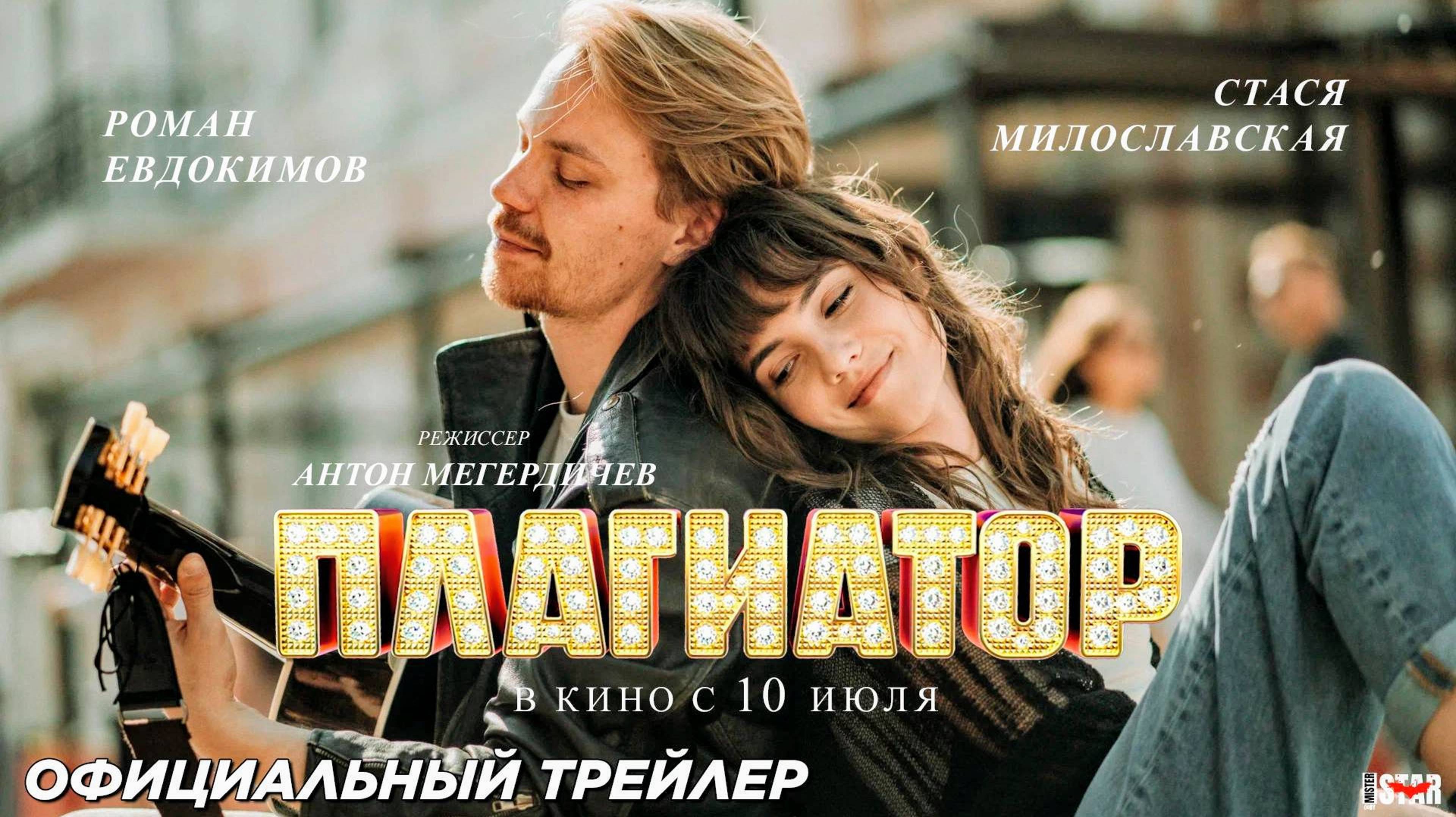 🔥Плагиатор - трейлер фильма 2025 🎬 смотреть онлайн