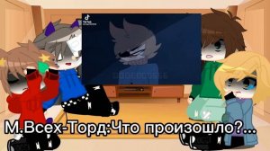 /Реакцыя Эддсворлд на Торда и Тома/•Торд,Том,Эдд,Метт•{1/?}[Делать проду?]^Ликки^