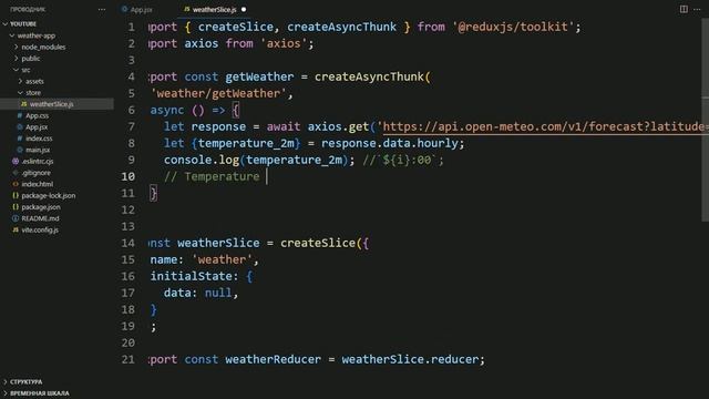 Приложение "Погода" - 1/2 (Redux-toolkit, thunk, axios) смотреть онлайн